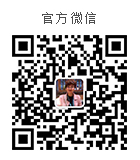 官方微信
